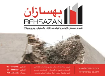 عکس کفپوش صنعتی .بتن اکسپوز. افزودنی و الیاف بتن آگهی در شماره 346 13228