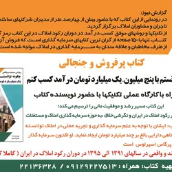 عکس کتاب آگهی در شماره 303 1333