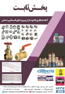 عکس انواع چسب آگهی در شماره 303 1334