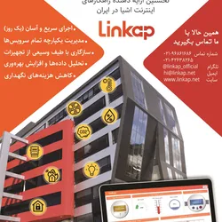 عکس نخستین ارایه دهنده راهکارهای اینترنت اشیاء در ایران آگهی در شماره 347 13387