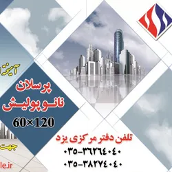 عکس میلاس سرامیک آگهی در شماره 347 13422