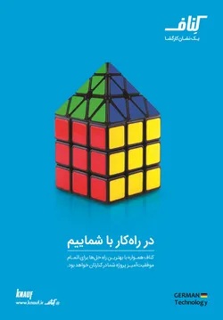 عکس کناف, آگهی در شماره 347 13426