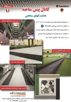 عکس کانال های پیش ساخته هدایت آبهای سطحی آگهی در شماره 318 1347