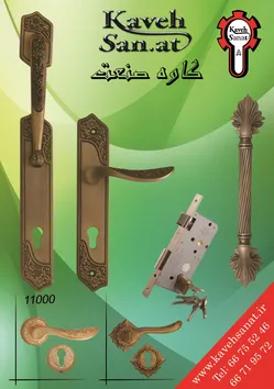 عکس یراق آلات در و دستگیره درب آگهی در شماره 303 1354