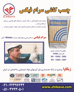 عکس چسب کاشی  13600