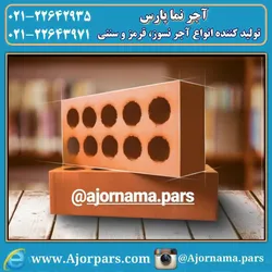 عکس آجرنما ده سوراخ نما 13625