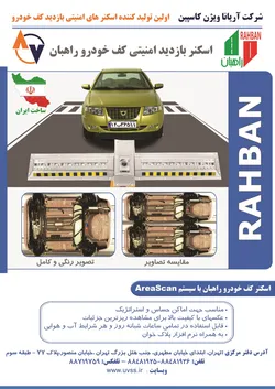عکس راهبان آگهی در شماره 310 1367