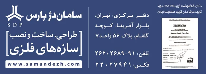 عکس طراحی. ساخت و نصب سازه های فلزی آگهی در شماره 348 13780