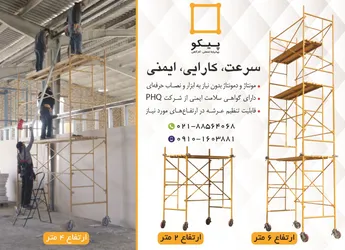 عکس چهار پایه های صنعتی و کارگاهی آگهی در شماره 348 13821