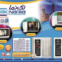 عکس تکنما آگهی در شماره 305 1403