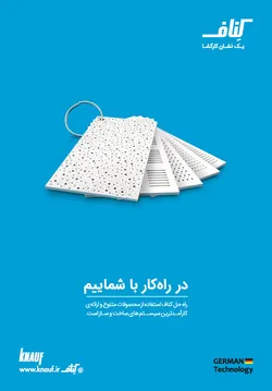 عکس کناف آگهی در شماره 349 14058