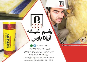 عکس عایق حرارتی و برودتی آگهی در شماره 349 14061