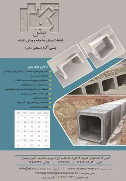 عکس آکام بتن آگهی در شماره 320 1408
