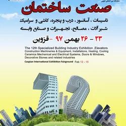 عکس نمایشگاه صنعت ساختمان قزوین لوگو 14085