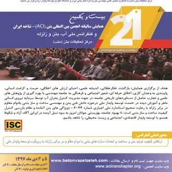 عکس همایش بتن آگهی در شماره 349 14089