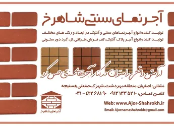 عکس آجر نما آگهی در شماره 349 14104