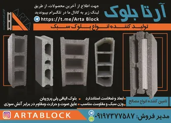 عکس تولید کننده بلوک سبک آگهی در شماره 349 14118