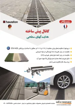 عکس کانال پیش ساخته آگهی در شماره 319 1424