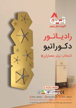 عکس رادیاتور دکوراتیو آگهی در شماره 350 14266