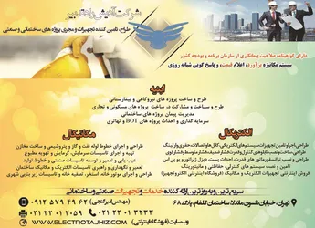 عکس طراح و تامین کننده تجهیزات و مجری پروژه های ساختمانی و صنعتی آگهی در شماره 350 14301