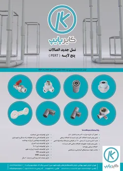 عکس لوله سبز چابهار تولید کننده انواع لوله سبز و اتصالات آگهی در شماره 350 14323