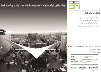 عکس تولید و اجرا ونصب سازه های کششی آگهی در شماره 316 1433