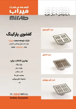 عکس شیرآلات آگهی در شماره 350 14346