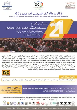 عکس همایش بتن آگهی در شماره 350 14351