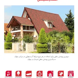 عکس سقف های شیبدار آگهی در شماره 350 14374