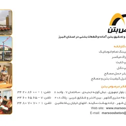 عکس شرکت تولید و تحقیق بتن آماده و قطعات بتنی در استان البرز آگهی در شماره 300 1438