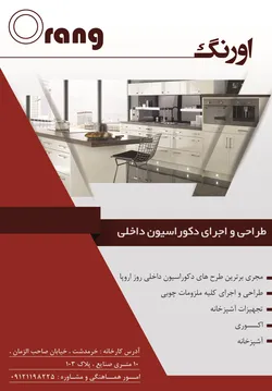 عکس طراحی و اجرای دکوراسیون داخلی آگهی در شماره 300 1440