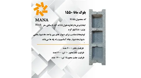 عکس بلوک مانا 502015 14412