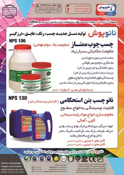 عکس تولید کننده نسل جدید چسب ،رنگ ،عایق ،درزگیر آگهی در شماره 351 14656