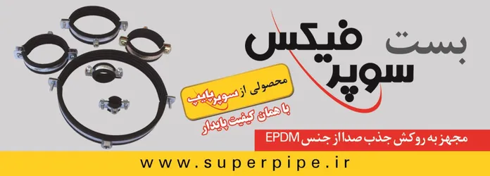 عکس تولید کننده لوله و اتصالات آگهی در شماره 351 14677