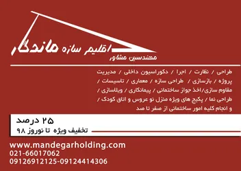 عکس مهندسی مشاور ماندگار آگهی در شماره 351 14695