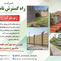 عکس اولین و تنها تولید کننده قطعات بتنی خشکه چین نمادار در ایران آگهی در شماره 351 14711