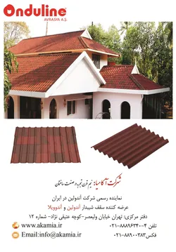 عکس نیم قرن تجربه در صنعت ساختمان آگهی در شماره 299 1489
