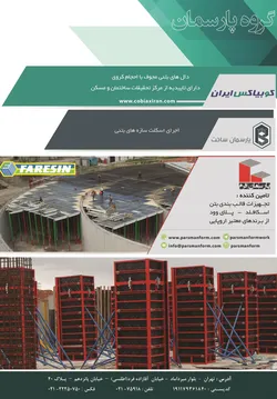 عکس اسکلت فلزی آگهی در شماره 305 1492