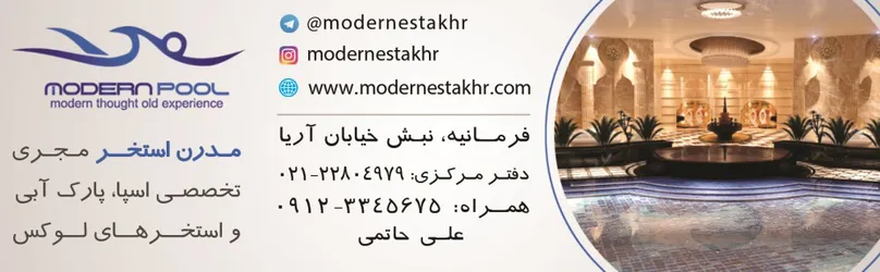 عکس پارک آبی و استخر آگهی در شماره 352 14953