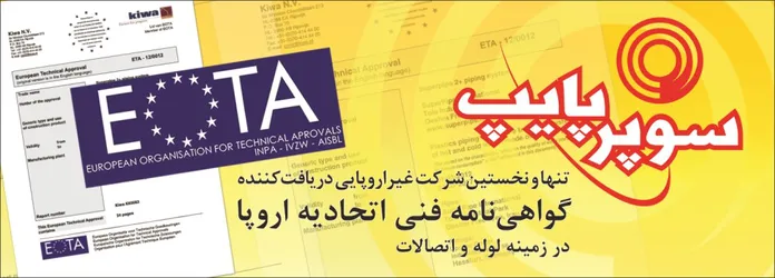 عکس سوپر پایپ آگهی در شماره 352 14957