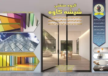 عکس تنها تولید کننده بلوک شیشه ای در ایران آگهی در شماره 352 14960