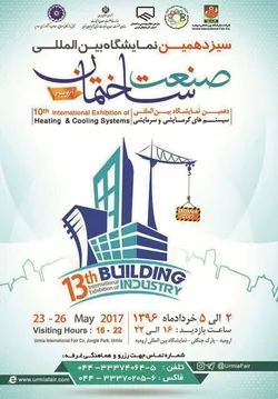 عکس سیزدهمین نمایشگاه بین المللی صنعت ساختمان ارومیه آگهی در شماره 300 1501