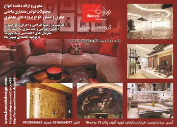 عکس تحول و خلق فضای جدید با به روز ترین تکنولوژی برتر دنیا آگهی در شماره 298 1510