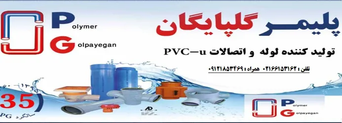 عکس پلیمر گلپایگان 15155