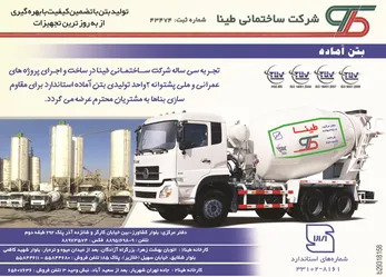 عکس بتن آماده آگهی در شماره 353 15175
