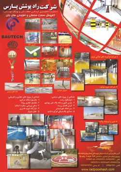 عکس کفپوش سخت صنعتی و افزودنی های بتن آگهی در شماره 353 15182