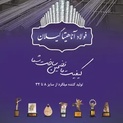 عکس تولید کننده انواع میلگرد لوگو 15269