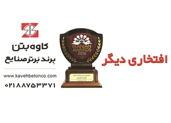 عکس تولید قطعات پیش ساخته بتنی آگهی در شماره 297 1527