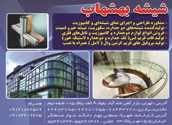 عکس صنایع شیشه بهشهاب آگهی در شماره 353 15271