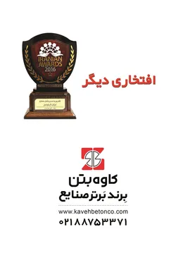 عکس تولید کننده قطعات پیش ساخته بتنی آگهی در شماره 297 1528